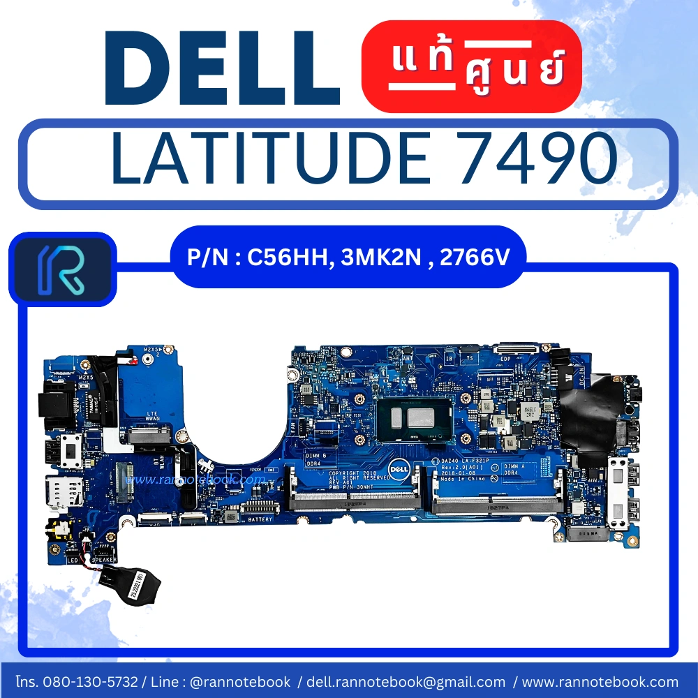 เมนบอร์ด Dell Latitude 7490 แท้ศูนย์ รับประกัน Dell Thailand