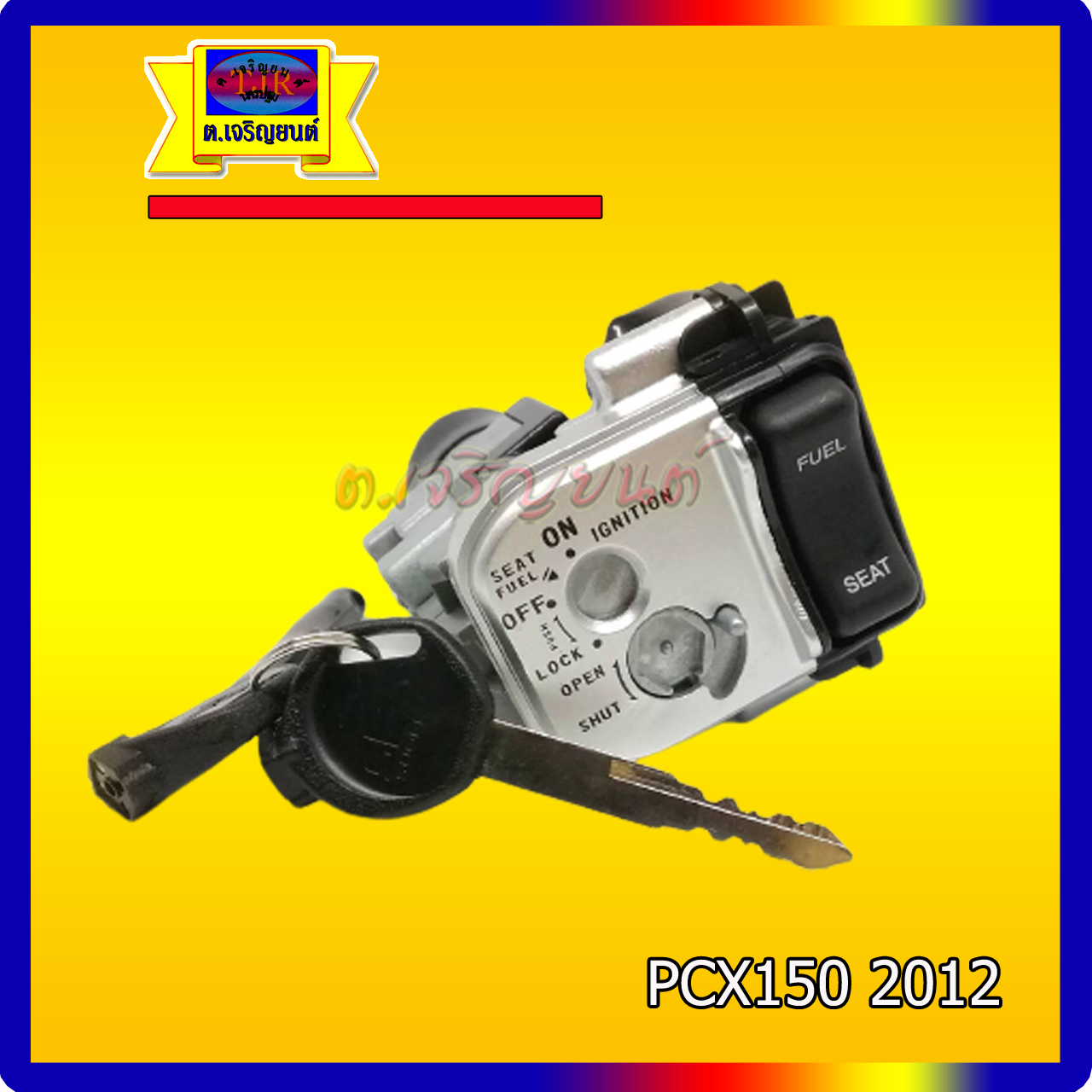 สวิทช์กุญแจ PCX 150 ปี2012-2013