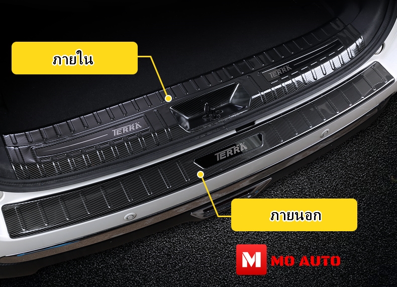 เพลทกันรอยท้ายสแตนเลท ภายใน ภายนอก ดำลายคาร์บอน TERRA