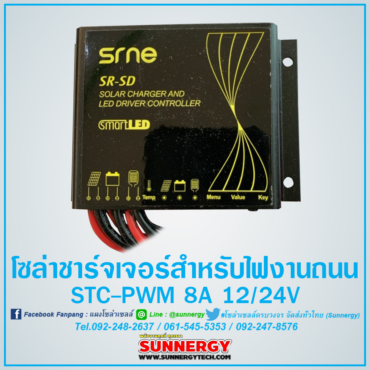 โซล่าร์ชาร์จเจอร์ไฟถนน STC-PWM 8A 12/24V