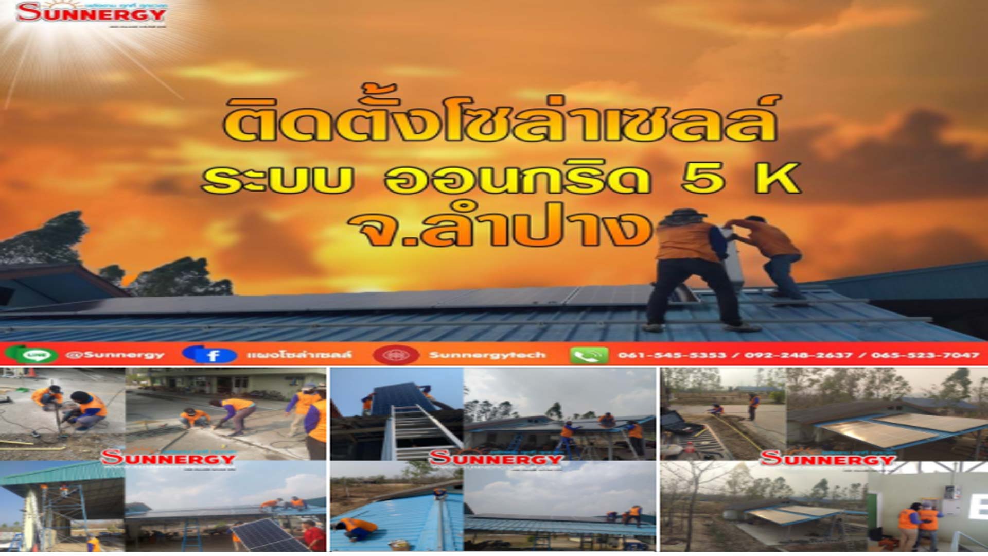 ติดตั้งโซล่าเซลล์ออนกริดลดค่าไฟฟ้า