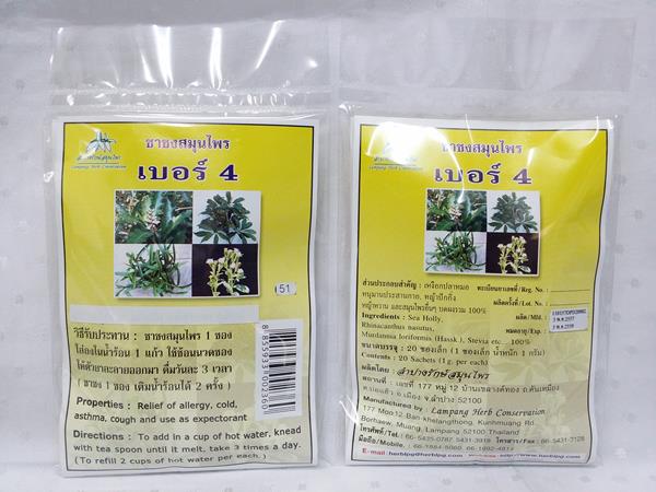 ยาชงสมุนไพร "เบอร์ 4 (แก้ภูมิแพ้)" บรรจุซองๆ ละ 20 ซองเล็ก