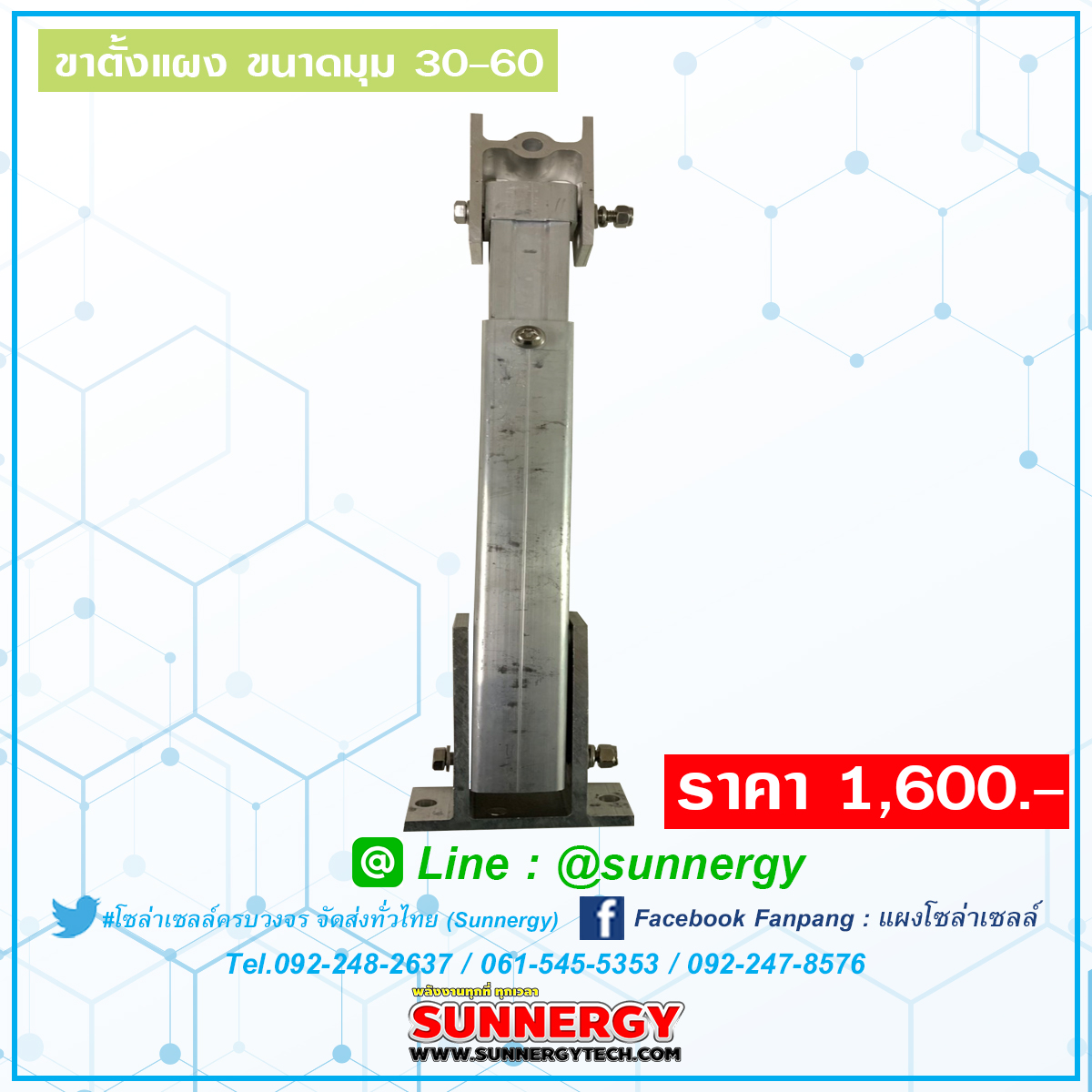 ขาตั้งแผงโซล่าเซลล์ ขนาดมุม 30-60