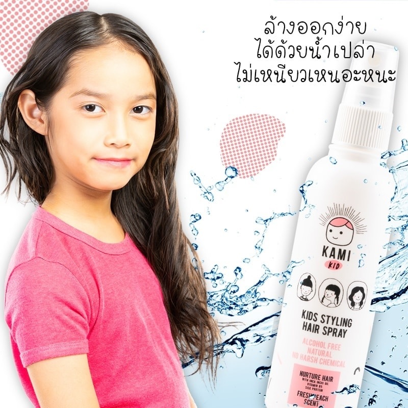 Kami Kid สเปรย์แต่งผมเด็ก จัดทรง ถักเปียเก็บลูกผม 110กรัม