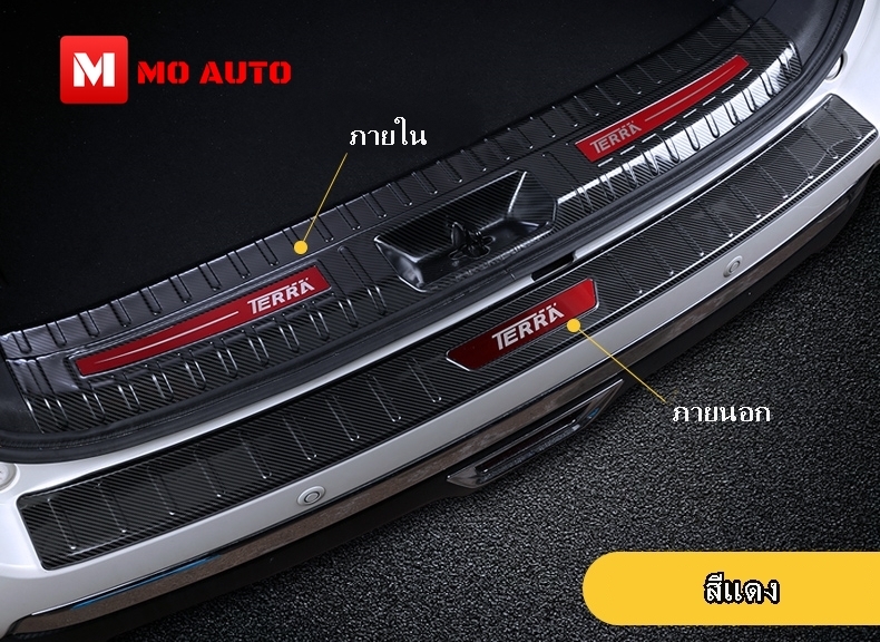 เพลทกันรอยท้ายสแตนเลท ภายใน ภายนอก ดำลายคาร์บอน TERRA
