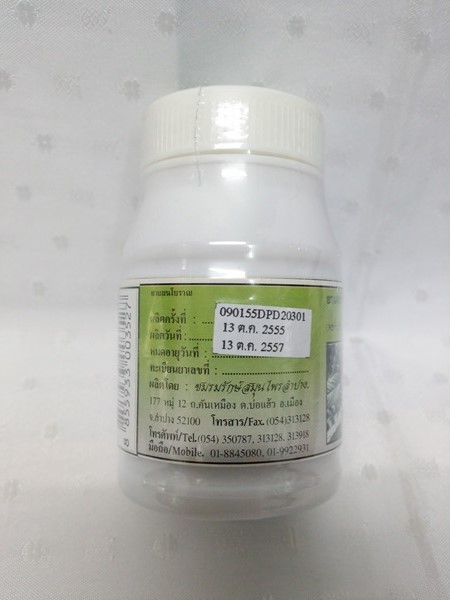 ยาแคปซูลสมุนไพร "หญ้าคอตุง" บรรจุขวดๆ ละ 50 แคปซูล