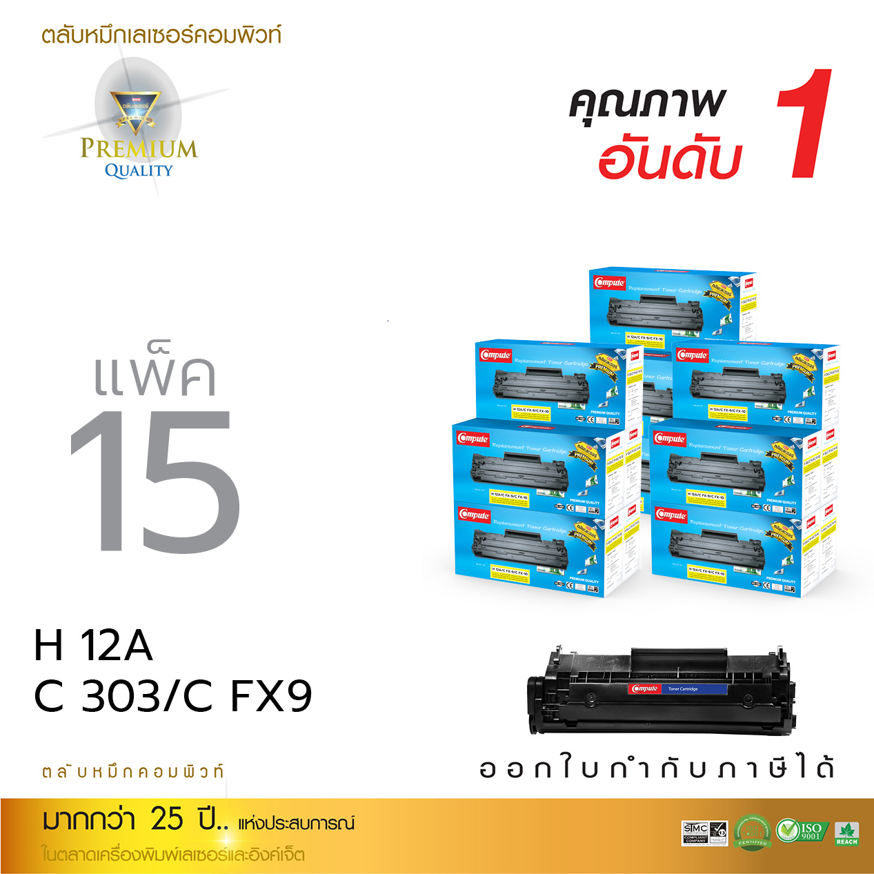 ตลับหมึกเลเซอร์ Compute HP Q2612A (แพ็ค 15 ตลับ) Toner Cartridge