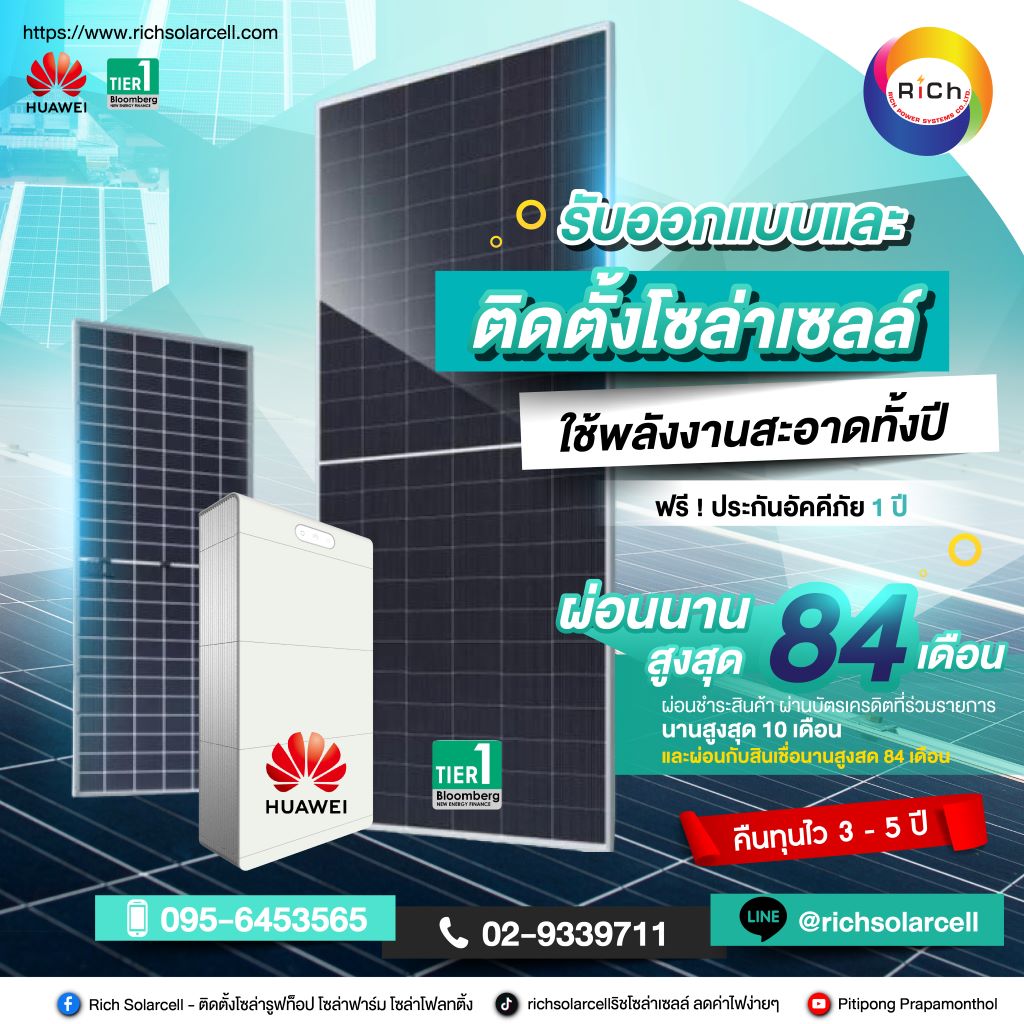 ชุดโซล่าเซลล์ออนกริดพร้อมติดตั้งขนาด 10kW 1 Phase (รวมค่าติดตั้ง)