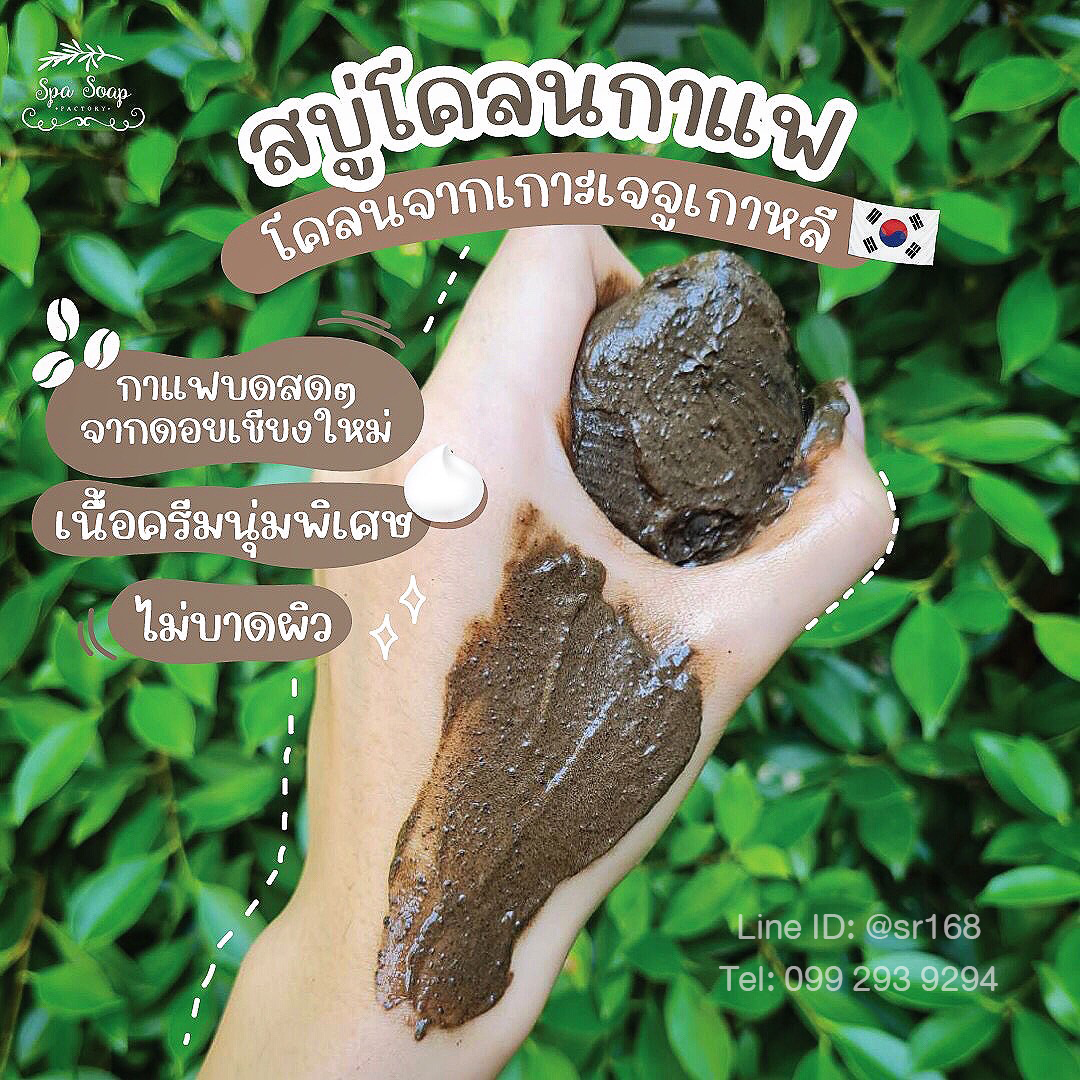 สบู่โคลนสครับกาแฟ