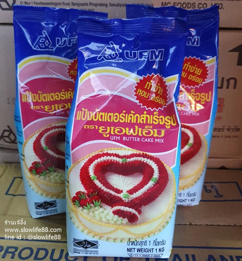 แป้งบัตเตอร์เค้ก แป้งเค้ก แป้งบัตเตอร์ แป้งทำขนม ตรายูเอฟเอ็ม ถุง 1 กก