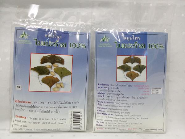 ยาชงสมุนไพร "ใบแปะก๊วย 100%" บรรจุซองๆ ละ 20 ซองเล็ก