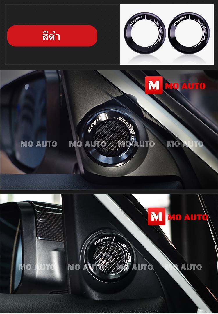 ครอบลําโพงทวิสเตอร์ CIVIC FC/FK/FC MC 2019