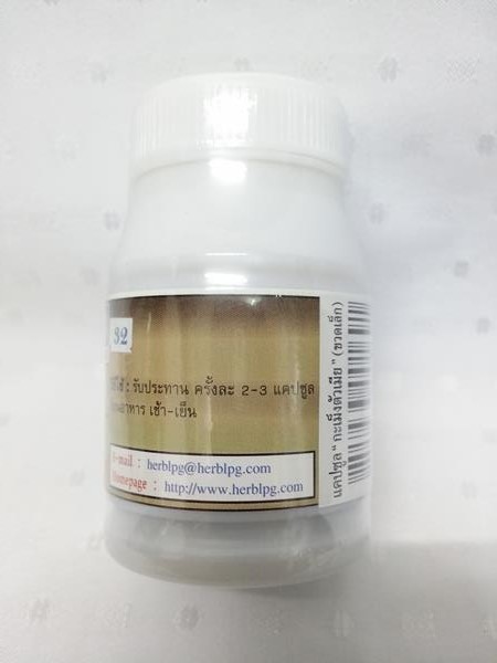 แคปซูลสมุนไพร กะเม็งตัวเมีย บรรจุ 50 แคปซูล