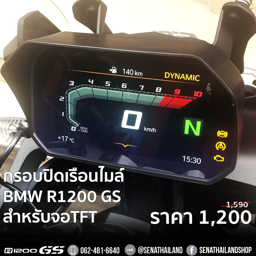 (B115) กรอบปิดเรือนไมล์ BMW R1200 GS สำหรับจอTFT