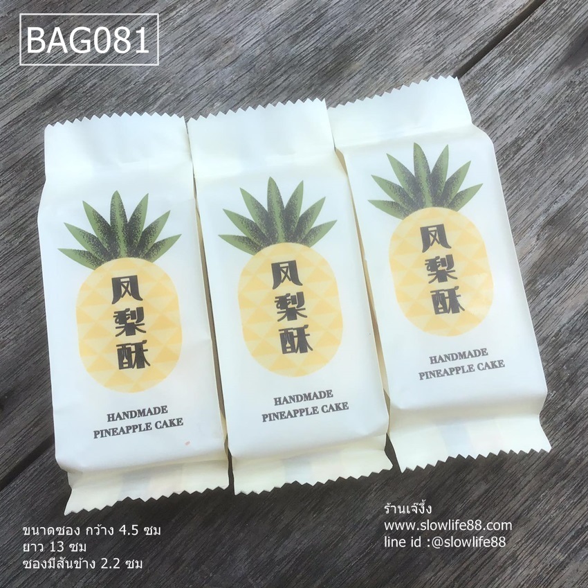 BAG081 ขนาด 4.3*12.5ซม. ซองทาร์ตสับปะรดไต้หวัน รูปสับปะรด พื้นขาว มีสันข้าง 2.5ซม. ชุด 98-100 ใบ
