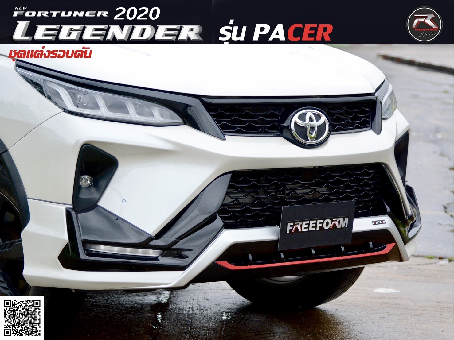 ชุดแต่งสเกิร์ตรอบคัน New Fortuner Legender ทรง PACER
