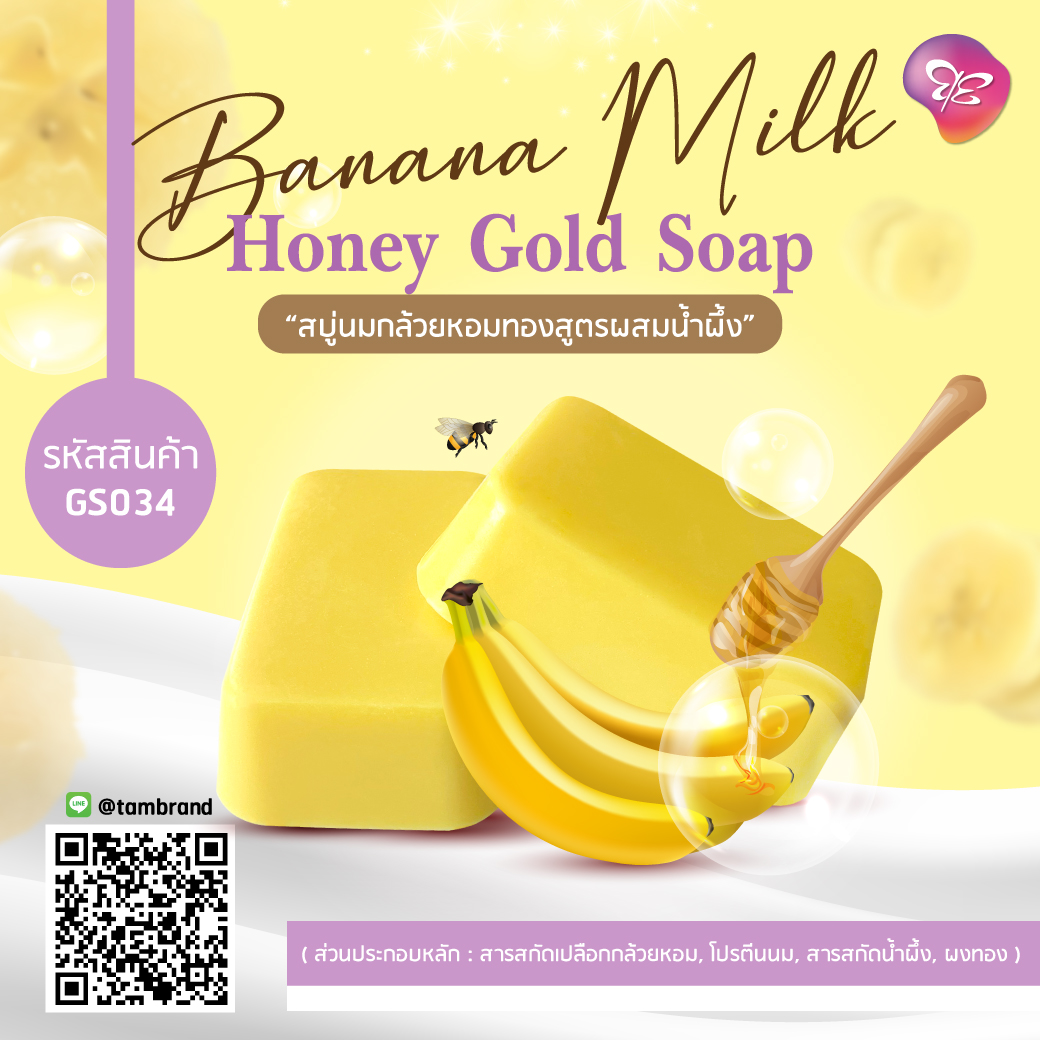 Banana Milk Honey Gold Soap - สบู่นมกล้วยหอมทองสูตรผสมน้ำผึ้ง ขนาด 70 g.