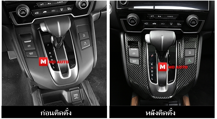 ชุดแต่งภายใน CARBON CR-V