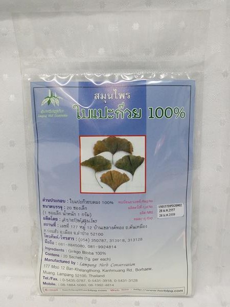 ยาชงสมุนไพร "ใบแปะก๊วย 100%" บรรจุซองๆ ละ 20 ซองเล็ก
