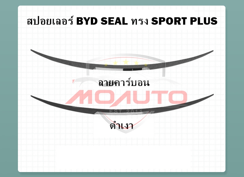 สปอยเลอร์ BYD SEAL ทรง SPORT PLUS