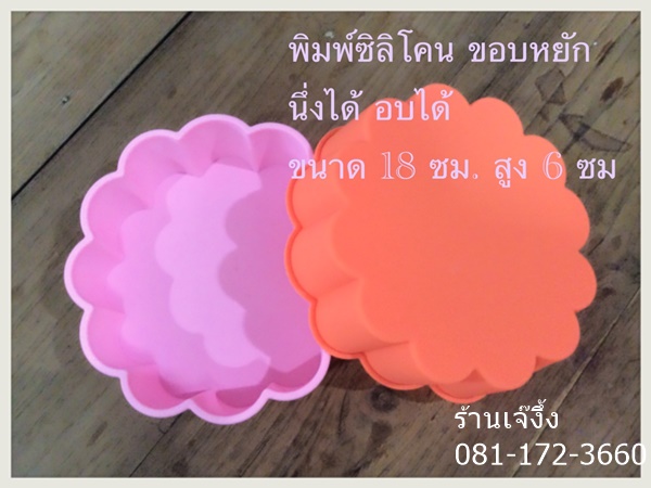 SL262 พิมพ์ซิลิโคน ปอนด์ ดอกไม้ขอบหยัก สวย