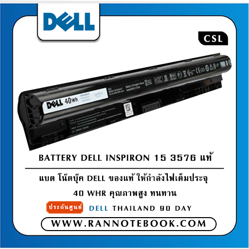 แบตเตอรี่ Dell Inspiron 15 3576 แท้ศูนย์ประกัน Dell