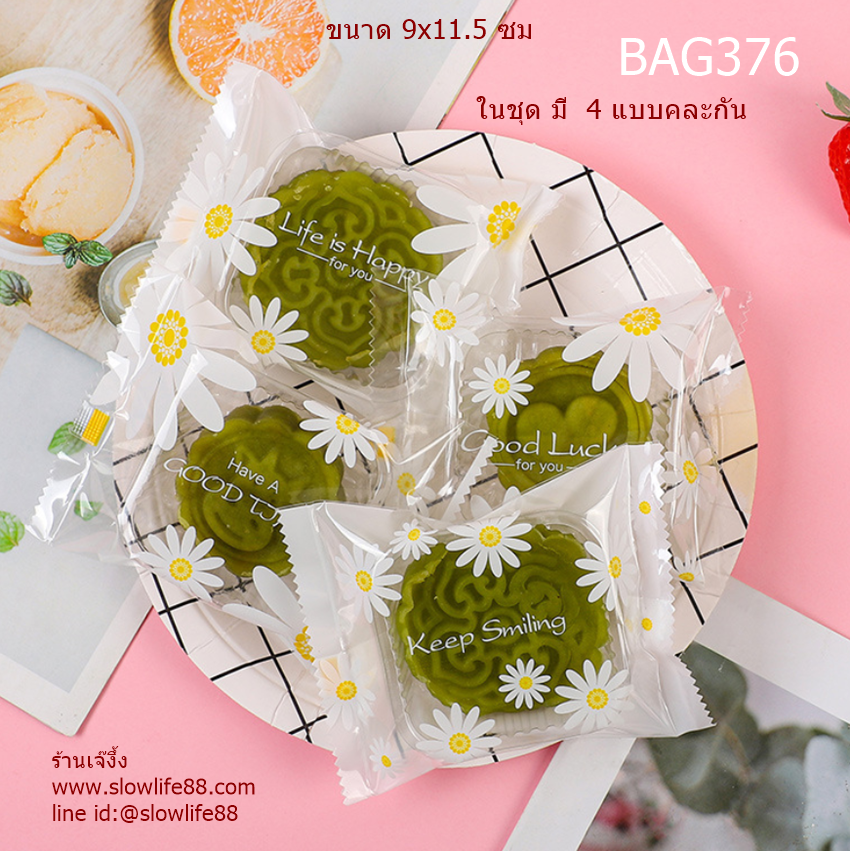 BAG376 ถุงซีลเอง ขนาด 25-50 กรัม 9x11.5 ซม ถุงขนมไหว้พระจันทร์ บัวหิมะ ลายดอกเดซี่ คละ 4 แบบในชุด แพ็ก95-100 ใบ