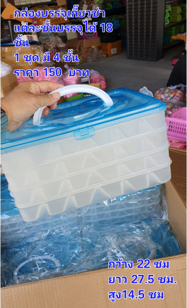 BAK315 กล่องใส่เกี๊ยวซ่า กว้าง 22 ซม ยาว 27.5 ซม.สูง14.5 ซม แต่ละชั้นบรรจุได้ 18 ชิ้น 1 ชุด มี 4 ชั้น