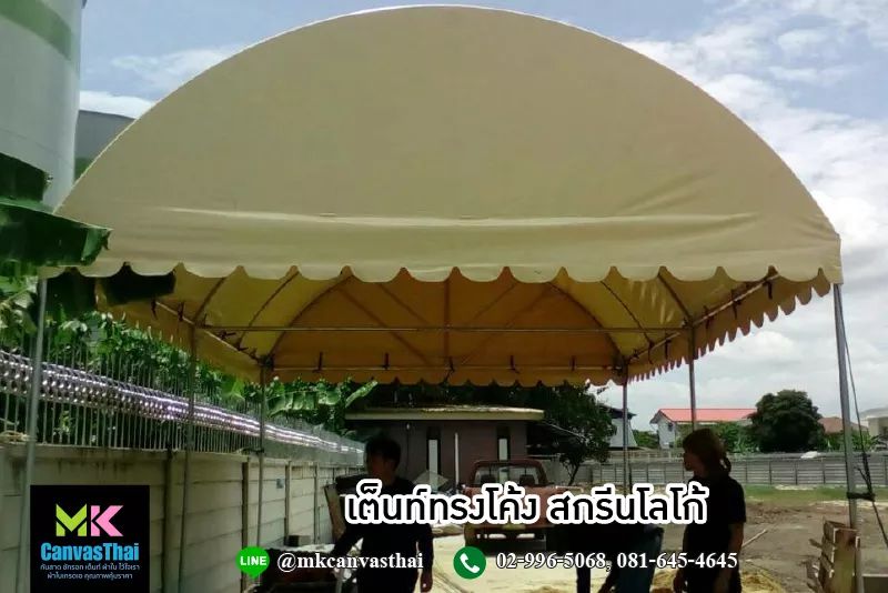 เต็นท์โค้ง ขนาด กว้าง5เมตร x ยาว10 เมตร สูง2.5เมตร เต็นท์ผ้าใบทรงโค้ง เต็นท์ทรงโค้ง เต็นท์งานพิธี เต็นท์งานวัด เต็นท์จอดรถ