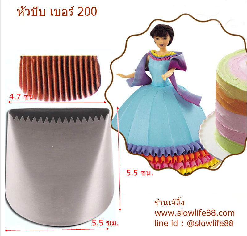 TIP200 หัวบีบ เบอร์ 200 ขนาดใหญ่พิเศษ สำหรับปาดตกแต่งทำลายด้านข้างเค้ก