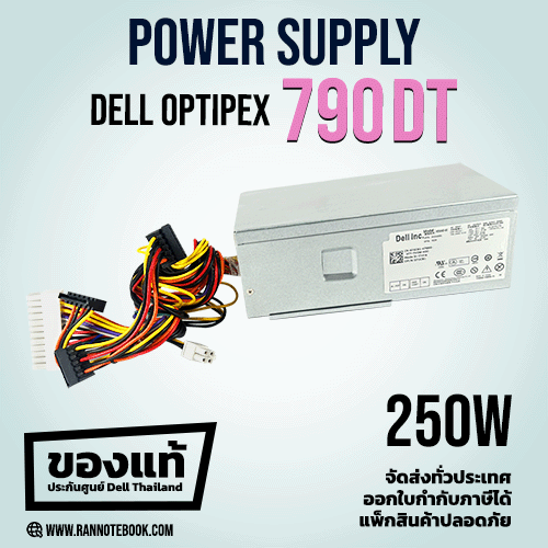 Power Supply Dell Optiplex 790 DT 250W แท้ประกันศูนย์ Dell Thailand