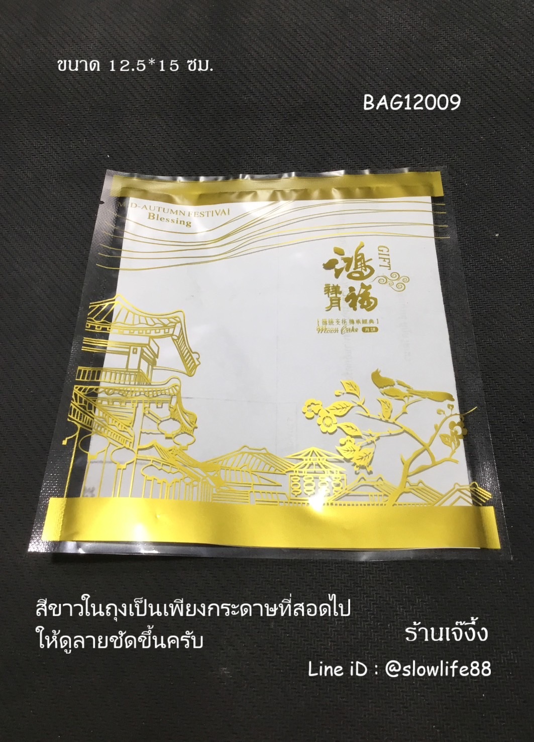 BAG12009 ถุงขนมไหว้พระจันทร์ ขนาดกว้าง 12.5 ซม ลายปราสาททอง แสดงถึง ความมั่งคั่ง ร่ำรวย