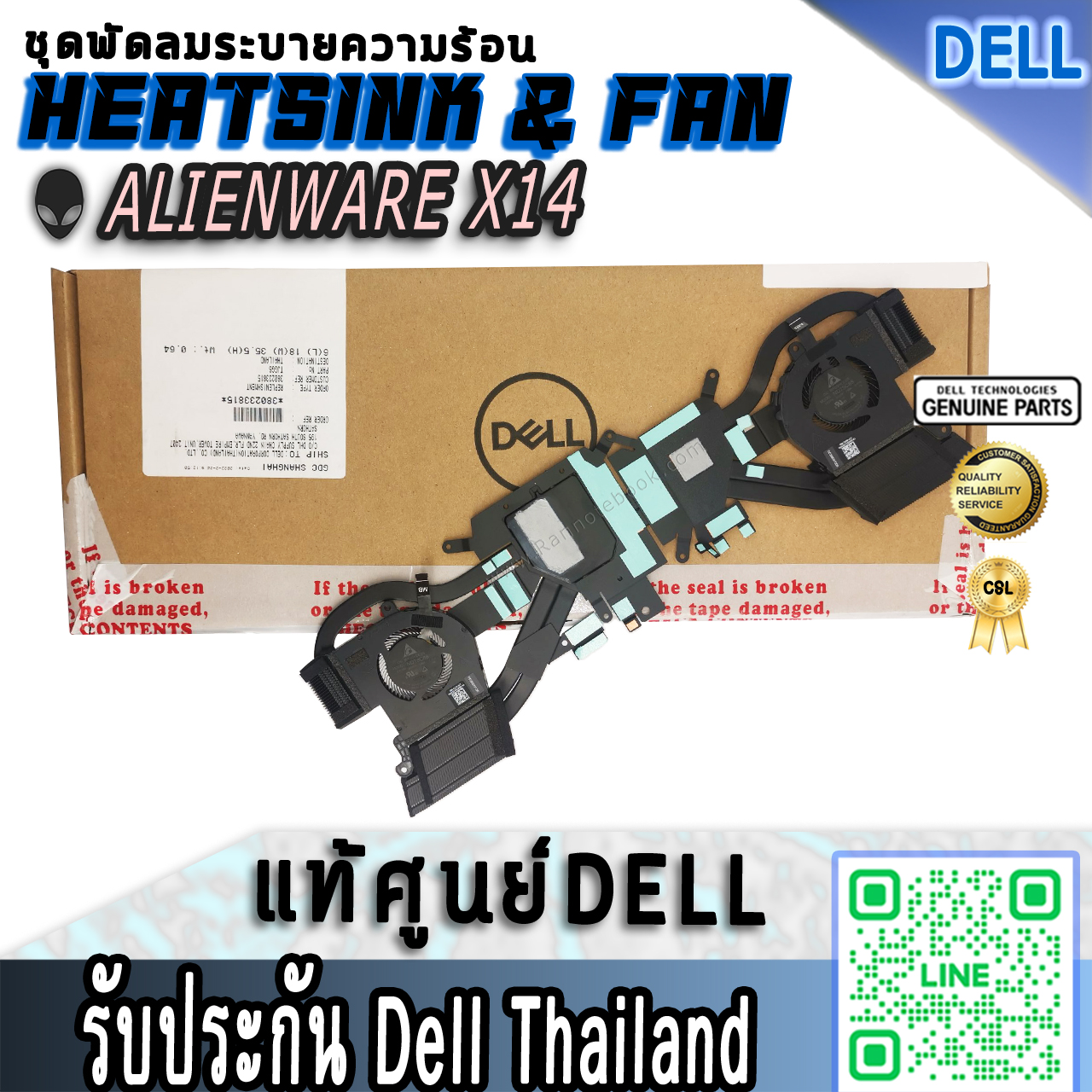 Heatsink Cooling Fan Dell Alienware X14 แท้ศุนย์ ประกัน Dell ราคา พิเศษ พัดลม ฮีทซิงค์ Dell Alienware X14 ตรงรุ่น