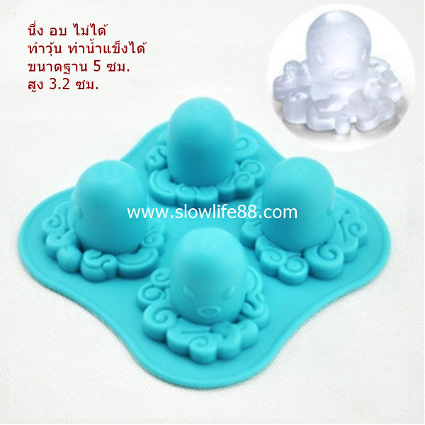 SL057 พิมพ์ซิลิโคน ปลาหมึก น่ารักมาก ** อบไม่ได้ นึ่งไม่ได้ ***