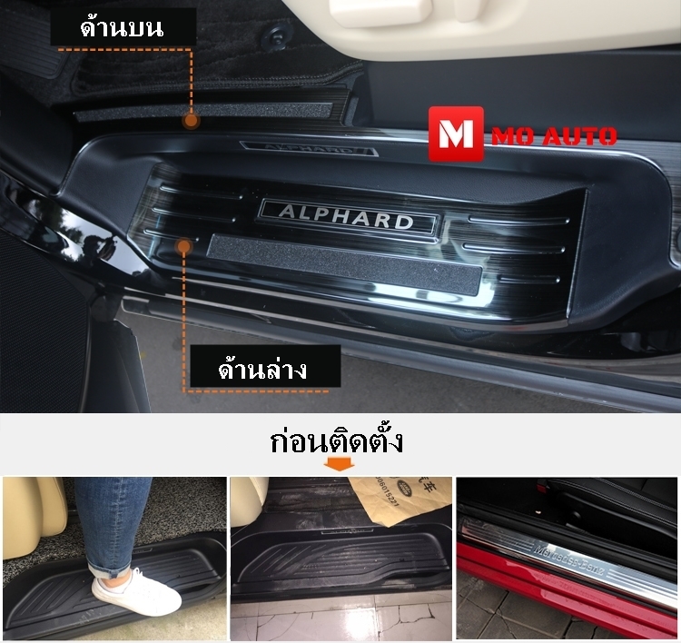 สคับเพลทกันรอย ดำเงา V2 ALPHARD / VELLFIRE MC