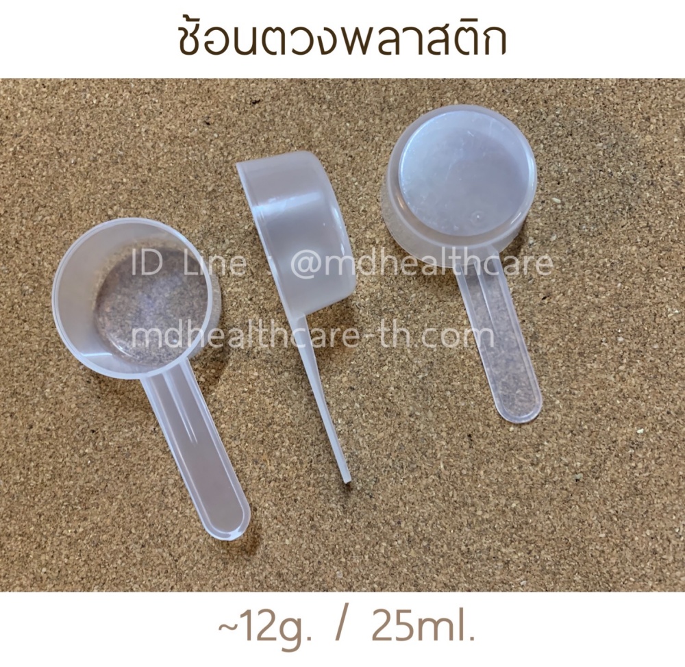 ช้อนตวง12กรัม/25ml.(cc.) ยาว9.3cm (10ชิ้น/ชิ้นละ 3บาท)