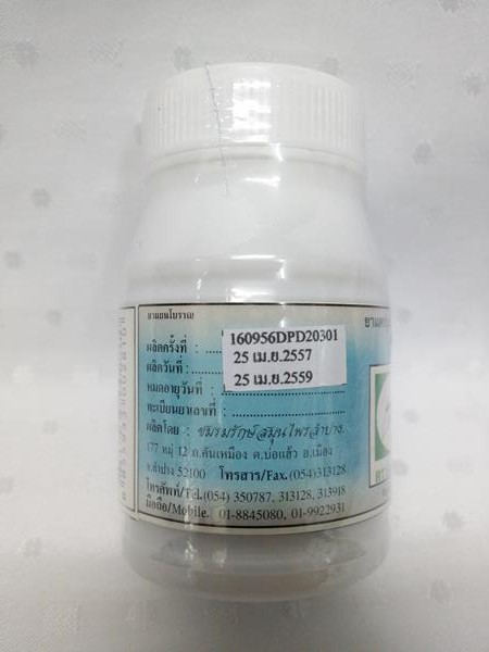 ยาแคปซูลสมุนไพร "เบอร์ 11 (บำรุงไขข้อ)" บรรจุขวดๆ ละ 50 แคปซูล