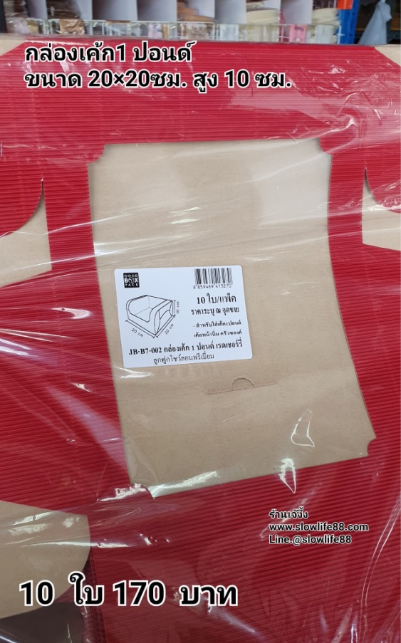 กล่องเค้ก 1ปอนด์ ชุด 10ใบ สีแดง ลาย JB-B7-002 ขนาด 20 x 20 x10 ซม.