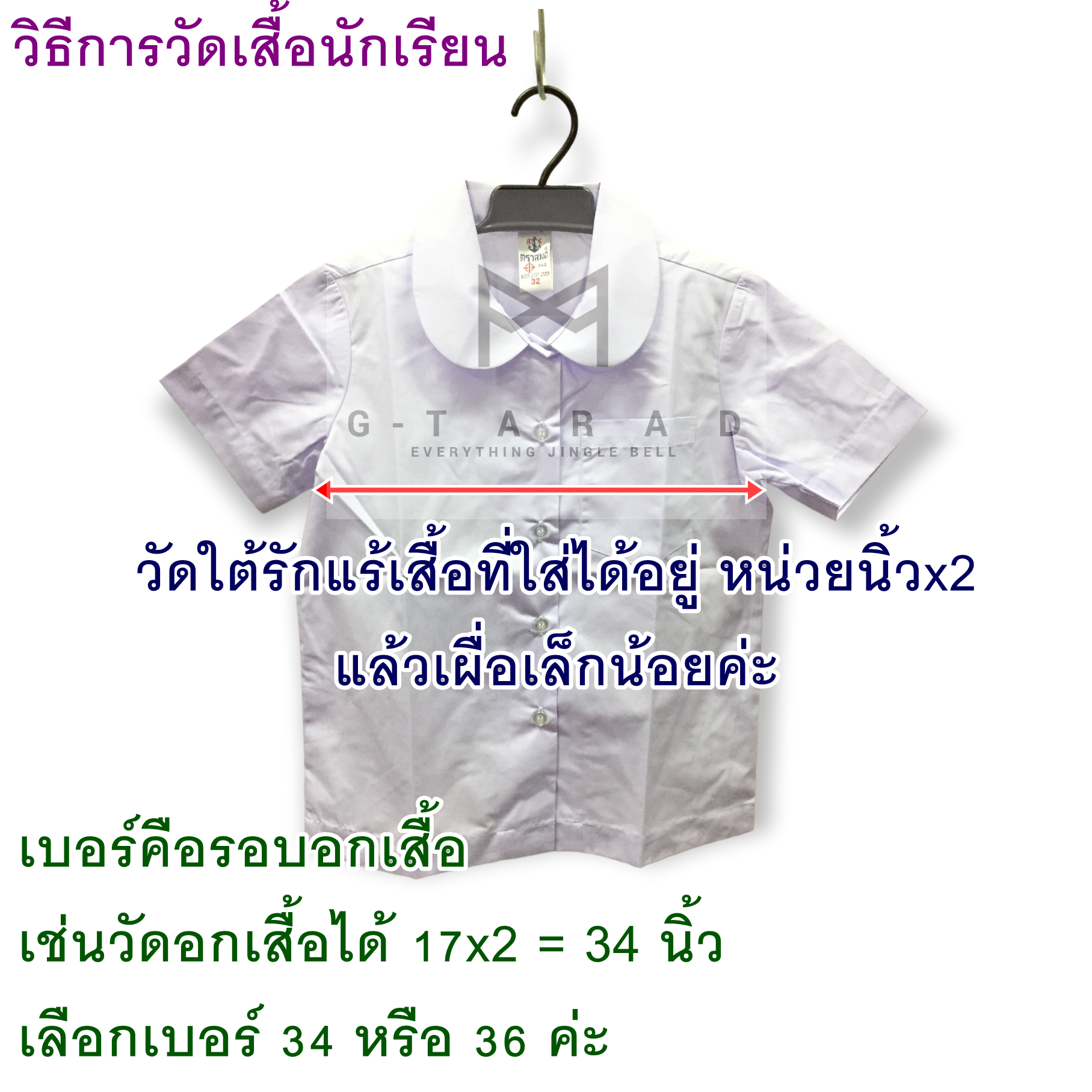 เสื้อนักเรียนตราสมอ คอบัว แขนยาว ผ่าตลอด มีกระเป๋าบน