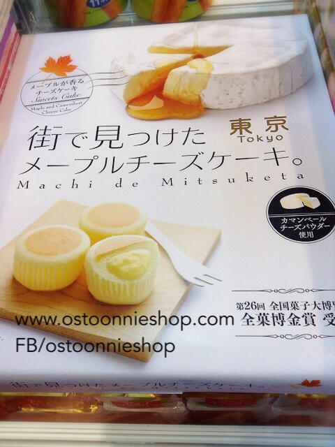 เค้ก มาจิ เดะ มิตซึเคะตะ Machi de Mitsuketa Sweet Cake TOKYO