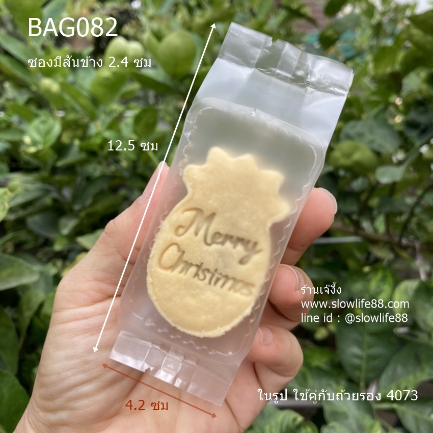 BAG082 ขนาด 4.2 x 12.5 ซม ถุงซีลเอง มีสันข้าง 2.4 ซม