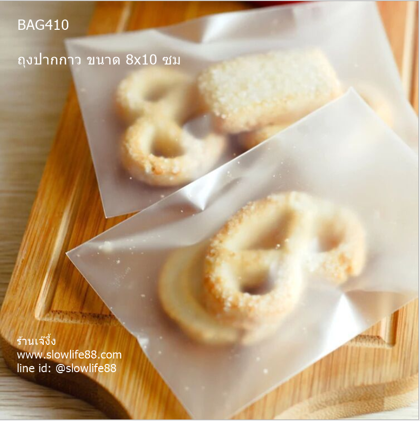 BAG410 ถุงขนม ถุงปากกาว ขนาด 8x10 ซม แพ็ก 95-100 ใบ