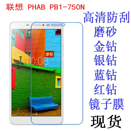 ฟิล์มกันรอย Lenovo PHAB PB1-750M / Pre-order * Clear Screen Protector ป้องกันลายนิ้วมือป้องกันฟิล์ม *