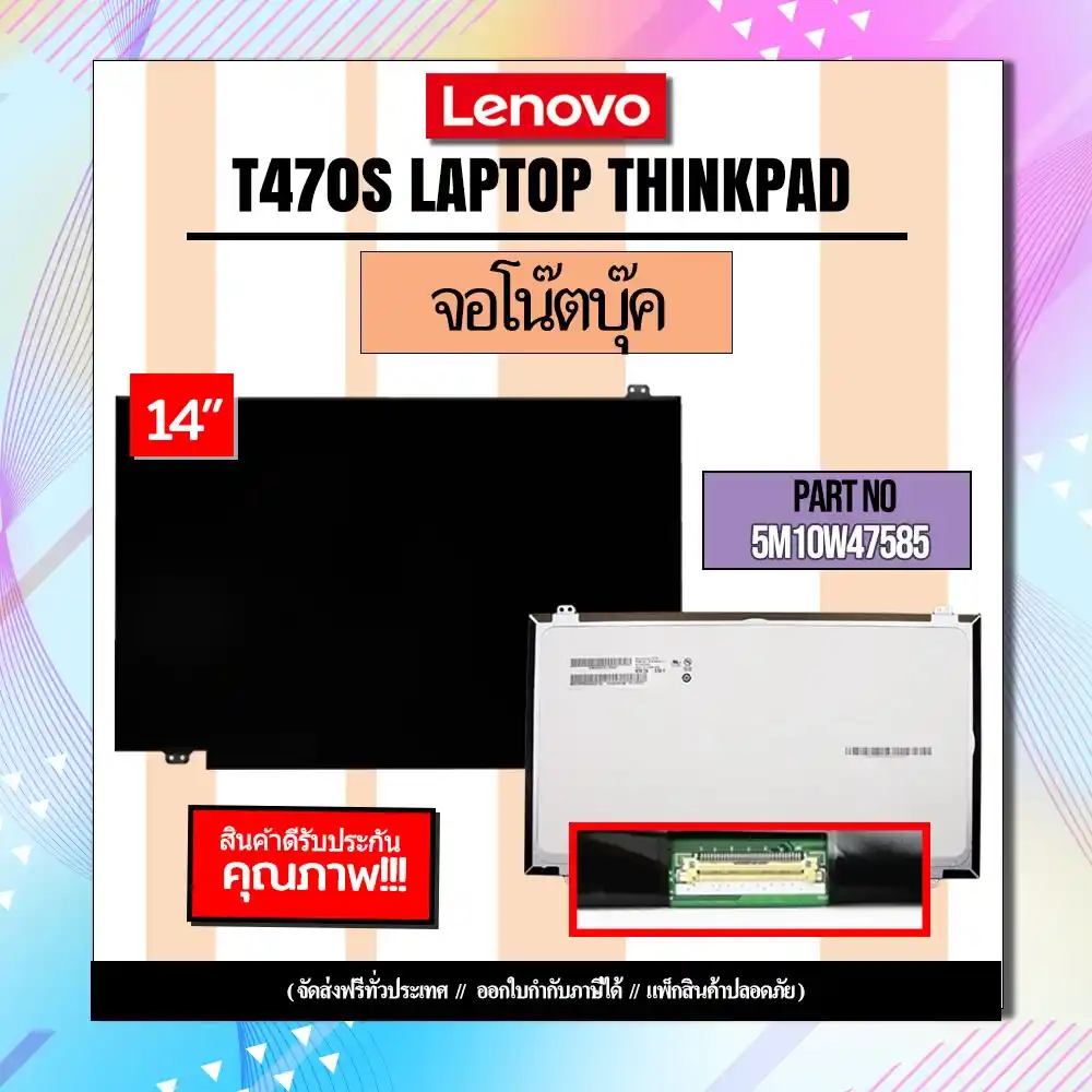 จอโน๊ตบุ๊ค Lenovo 14 นิ้ว T470s ThinkPad รับประกันสินค้า คุ้มค่า ส่งฟรี
