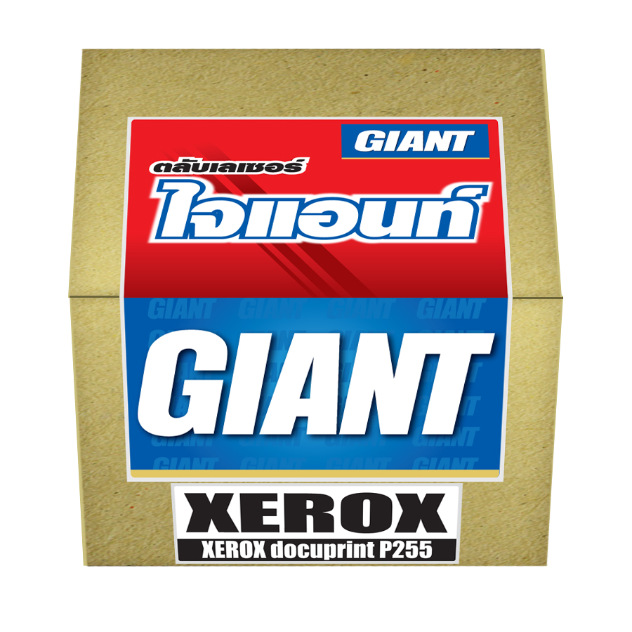 ตลับหมึกเลเซอร์ GIANT Fuji Xerox CT201918/P255, M255 Toner Cartridge