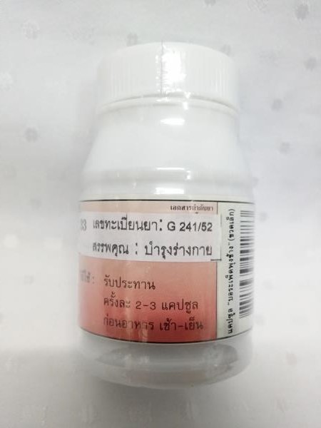 ยาแคปซูลสมุนไพร "บอระเพ็ดพุงช้าง (สบู่เลือด)" บรรจุขวดๆ ละ 50 แคปซูล