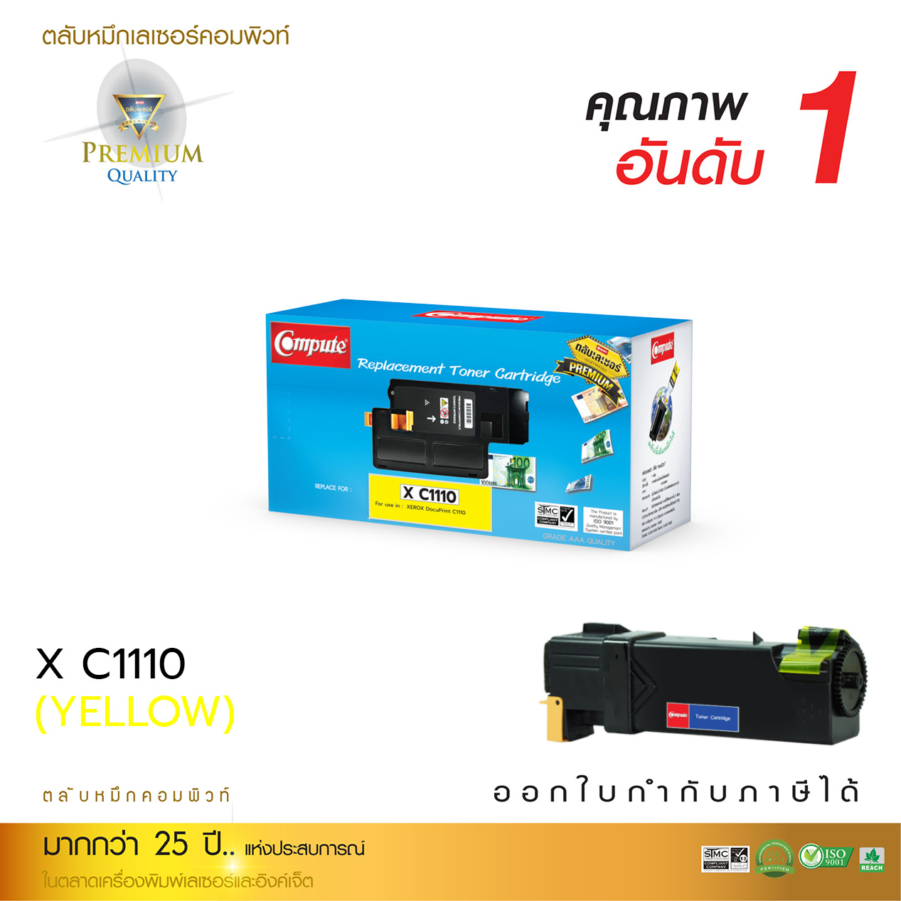 ตลับหมึกเลเซอร์ Fuji Xerox CT201117 (Yellow) Compute (Toner Cartridge)