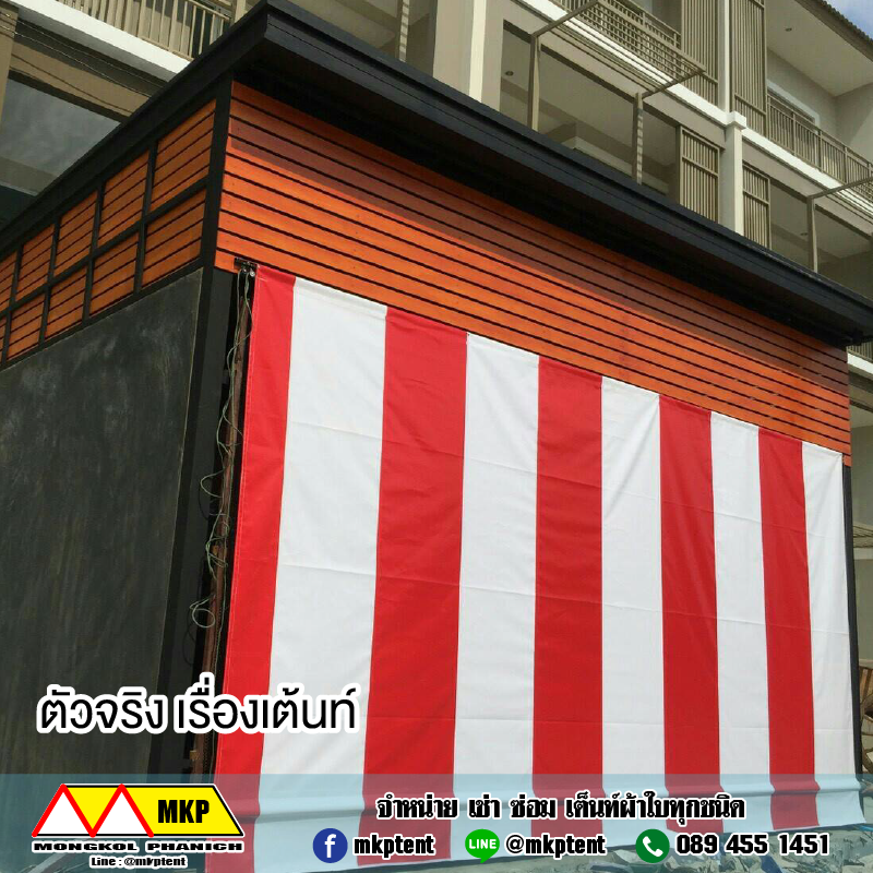 MKP TenT ผ้าใบชักรอก ขนาด กว้าง 6m สูง 1m (ไม่รวมเสาค้ำยัน) ผ้าใบกันสาด ผ้าใบกันฝน ผ้าใบม้วนกันฝน ผ้าใบม้วนกันแดด มีทุกสี ขาว แดง ดำ ชมพู น้ำเงิน ฟ้า เขียว ม่วง ครีม น้ำตาล 6m x 1m