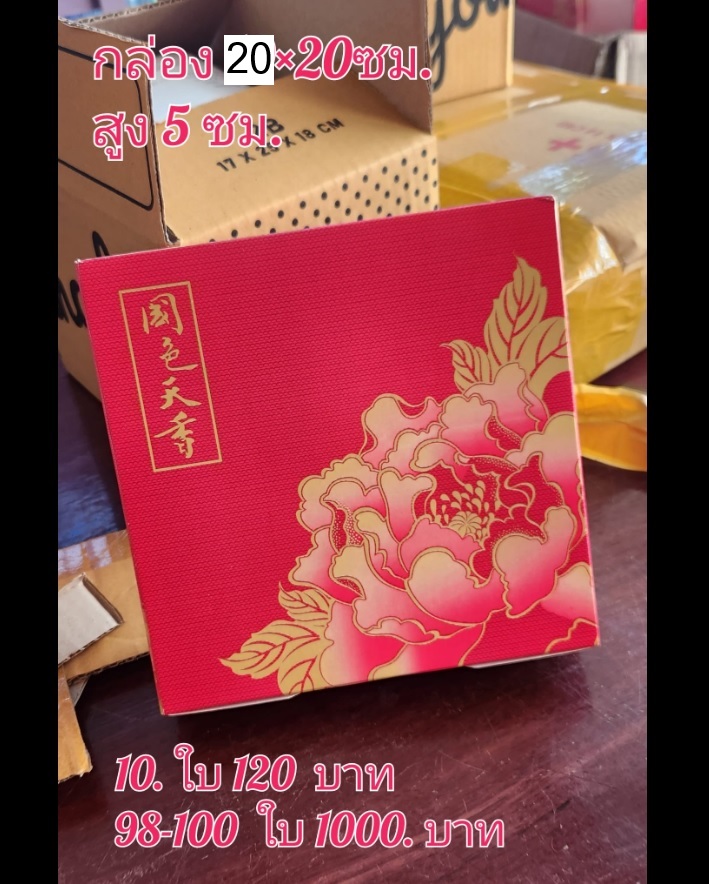 กล่องสำหรับใส่ขนมเปี๊ยะ สีแดง ขนาด 20 x 20 x 5 ซม