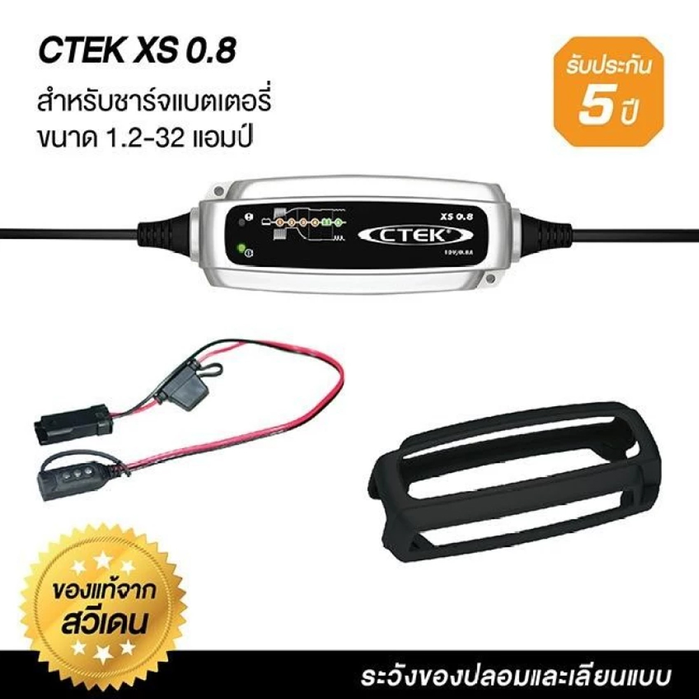 CTEK เครื่องชาร์จแบตเตอรี่ รุ่น CTEK MXS 0.8